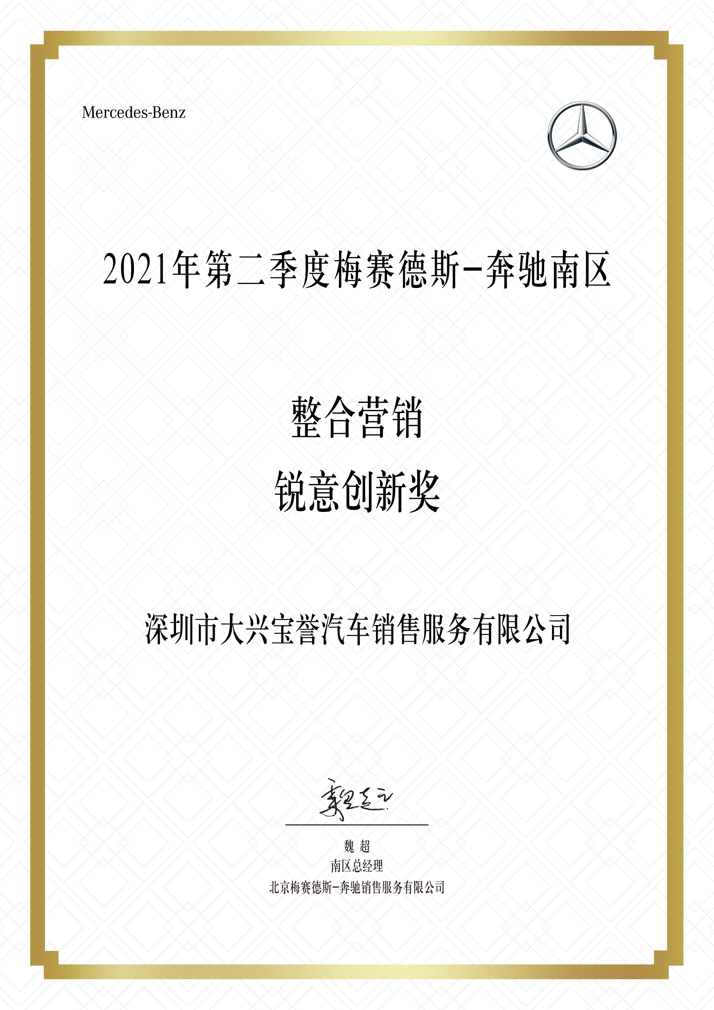 2021年第二季度整合營銷銳意創新獎.jpg