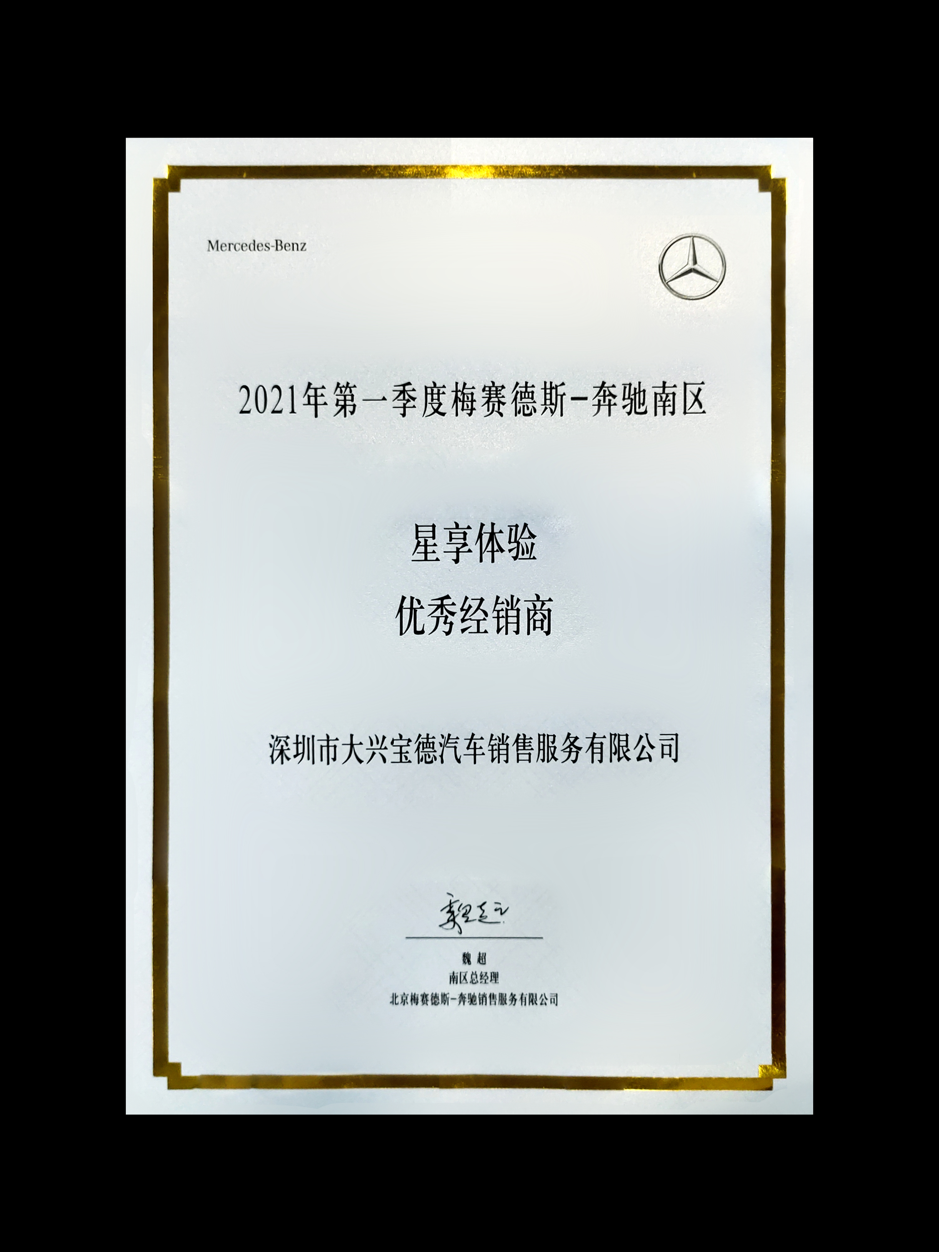 2021第一季度南區星享體驗優秀經銷商.jpg