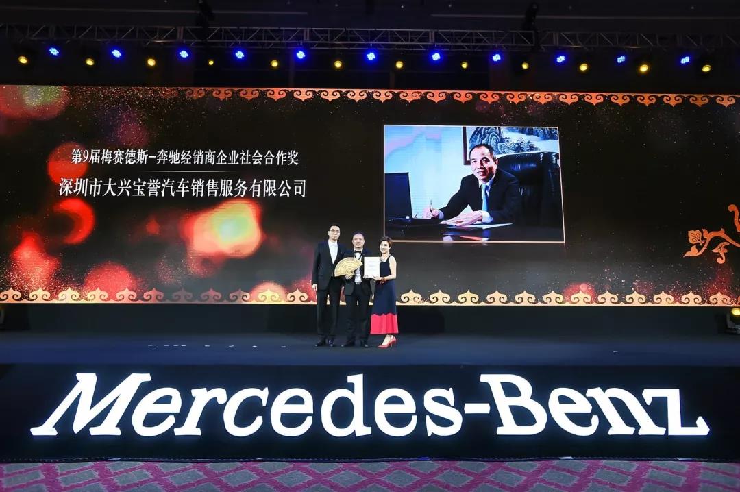 2018年梅賽德斯-奔馳全國最佳企業社會合作獎.jpg
