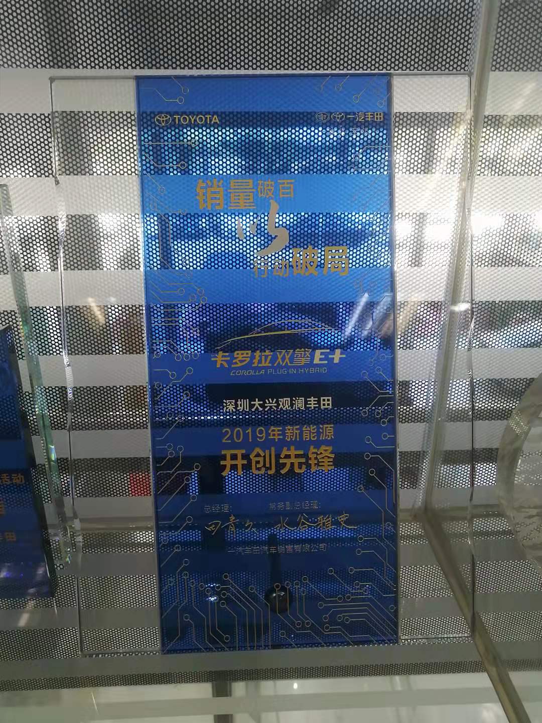 2019年卡羅拉雙擎E+開創先鋒獎.jpg