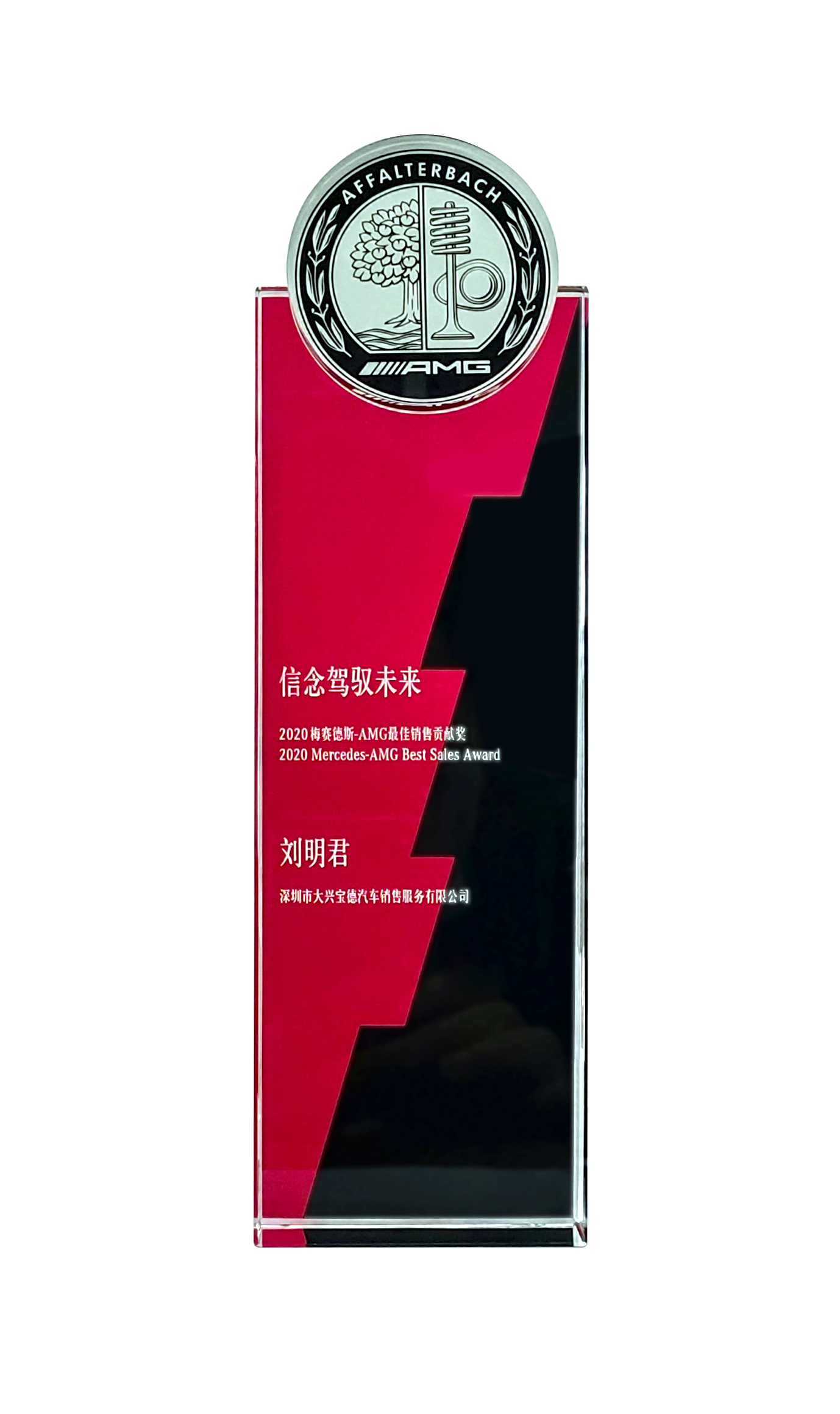 2020 AMG最佳銷售貢獻(xiàn)獎(jiǎng).jpg