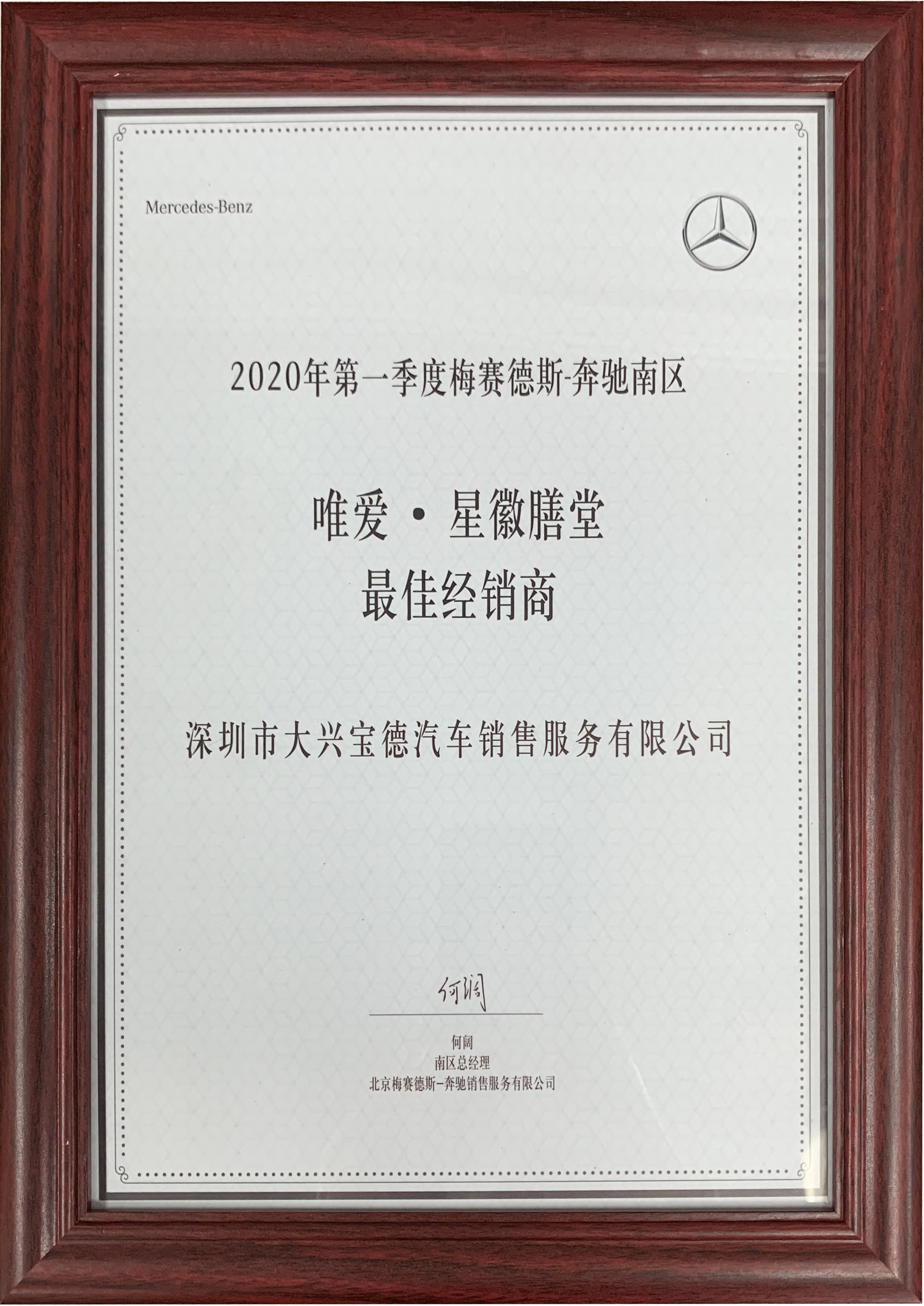2020年第二季度唯愛星徽膳堂最佳經銷商.jpg