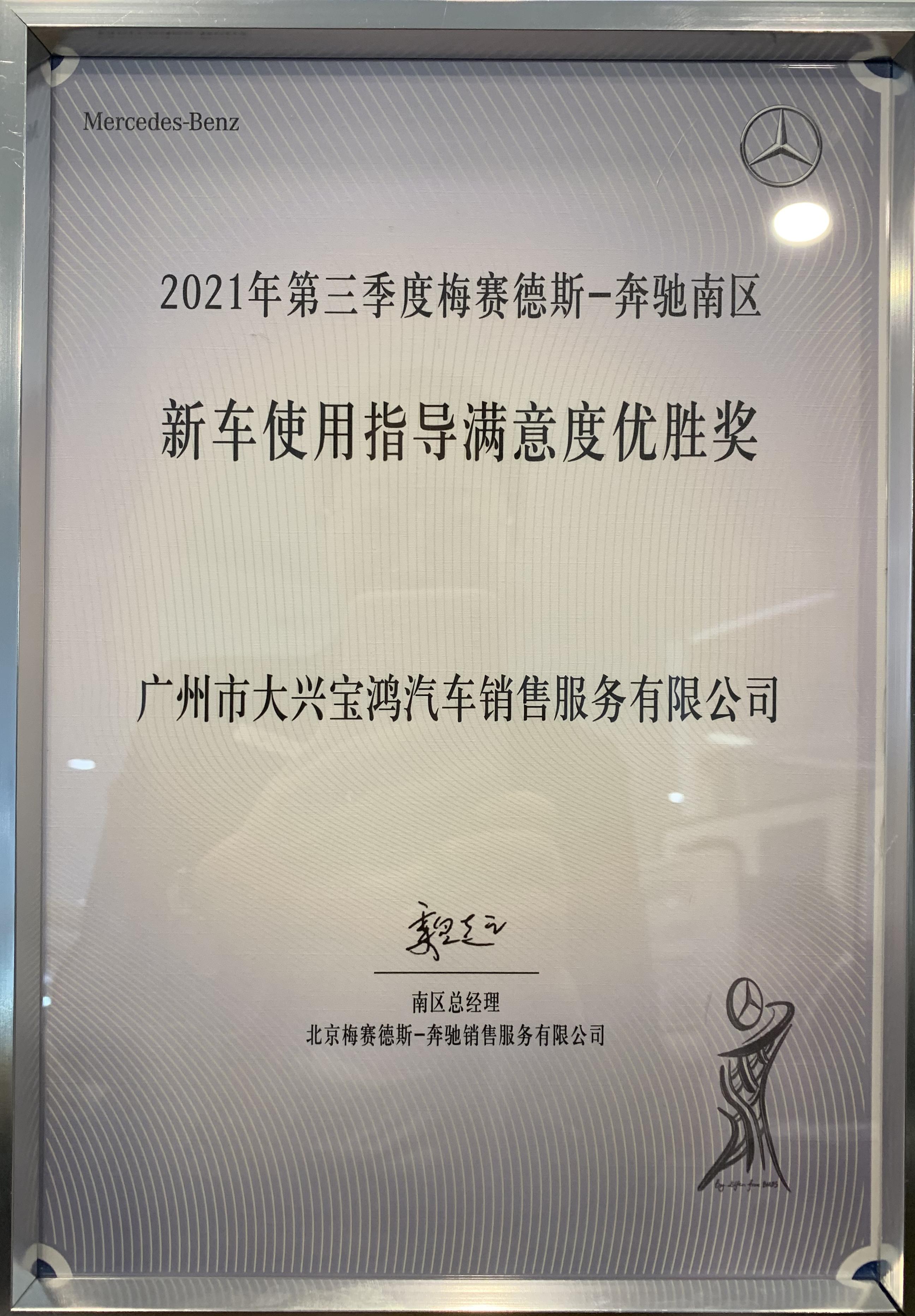 2021新車使用指導滿意度優勝獎.jpg