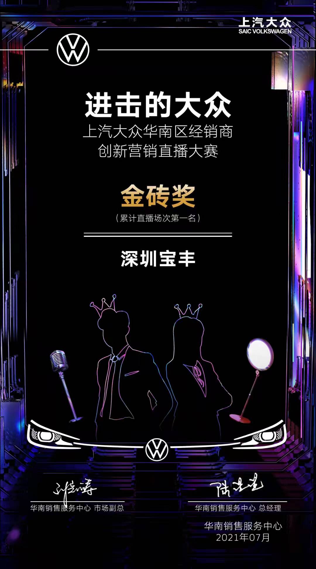 2021年上汽大眾創(chuàng)新營銷直播大賽-金磚獎.jpg