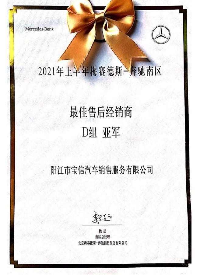 2021年梅賽德斯奔馳·售后最佳經銷商 - 副本.jpg