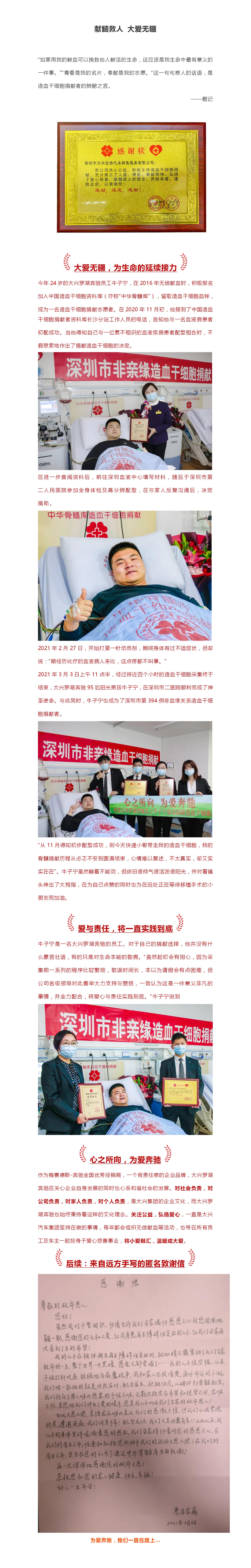 獻髓救人 大愛無疆.jpg